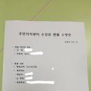 수강료 환불 수령증 이미지