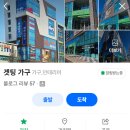 헬스엔케어대구티엠에스 | 대구 가구 백화점 겟팅, 대구 최대규모 가구점 스케일에 놀란 후기