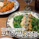 소하초등학교 앞 | 광명 브런치 유럽 감성 낭낭한 포시즌키친 소하동 파스타 맛집