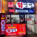 큰집닭강정 성서점