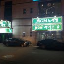 아방궁노래방