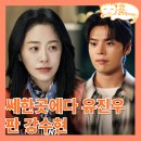 나미브 8회 결국 강수현이 유진우를 배신한 이유_고현정 월화드라마 추천