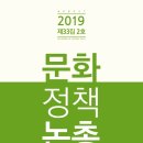문화관광 | 2019 제1차 통일문화정책포럼 개최 안내 | 한국문화관광연구원 이미지