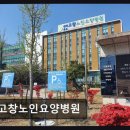 전라북도 고창노인요양병원