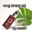 아프리카헤어 | 백앹원 프롬아프리카 올리브영 헤어오일 지성두피 가벼운헤어오일