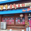 일품명가(벌교) 이미지