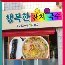 행복한잔치국수
