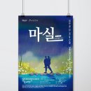 마티네 콘서트 「마실」 - 문학콘서트 소나기 | [남동소래아트홀] 유스데이 마티네콘서트 마실 '소나기'