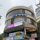 모아모텔 | 부산 송도 맛집 조개구이 제대로 즐긴 날, 조새호 후기