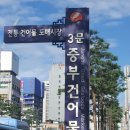 삼해건어물