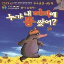 뮤지컬 ＜누가 내 머리에 똥 쌌어?＞ 이미지