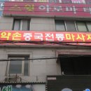 유정발마사지