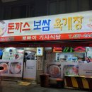 뽀빠이 기사식당 이미지