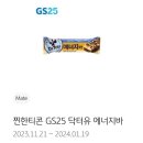 gs25 닥터유 에너지바 이미지