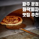 다올화덕 이미지