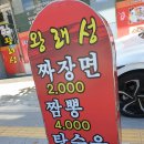 왕래성