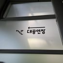 나루아트센터 대공연장 이미지