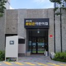 과천시립 꿈담은 어린이집