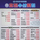 효진수산횟집 이미지