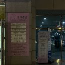 세븐일레븐 대전봉명시티빌점 | 봉명동 피부관리 | 더예쁜날 대전유성점 아이스 윤광관리