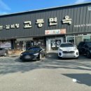 교동면옥현풍점