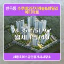 파밀리에정원공인중개사사무소 이미지