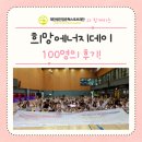 희망에너지 | 양준혁스포츠재단X한국소아암재단 &#39;희망에너지데이&#39; 후기