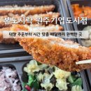 세븐일레븐 원주기업도시점 | [맛집] 본도시랑 원주기업도시점 알찬 메뉴 후기! 행사·회의·군부대 단체도시락 배달 추천