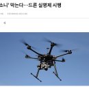 ﻿﻿﻿드론전망 / '드론 뺑소니'막는다…드론실명제 시행_KBS뉴스 발췌 이미지