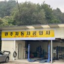 종일자동차공업사 이미지