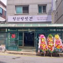 성산떡방앗간 - 하남시 신장1로3번길 72 | 성산떡방앗간