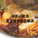 준꼬양꼬치&훠궈 - 관악구 난곡로38길 7 | [세종시훠궈 준꼬양꼬치&훠궈 조치원]훠궈세트 후기