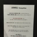 주물테라피