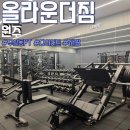 UR(원주시)-[운동들2길]-상-2 | 운동 자세와 허리 통증 잡아준 올라운더짐 솔직 추천 후기