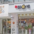 김가네 - 강북구 솔샘로 233 | 김가네