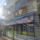 장승포식당