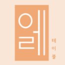 이레떡집 네이버블로그
