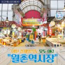 송현주공시장(월촌역시장) 이미지