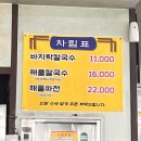 안산 오이도 : [맛자랑] 해물,바지락칼국수 맛집 후기
