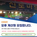 원미구 역곡로14번길 18 | 부천 진로마트 계산원 모집 합니다