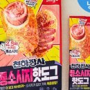 핫도그명가