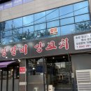 포항양갈비 | 포항 문덕 고기집 허가네양꼬치 양갈비 솔직후기