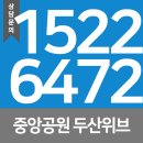 남구 중앙공원 두산위브 분양가 및 모델하우스 위치정보안내 이미지