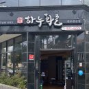 숯불구이하누엔