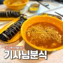 기사분식 | 구로디지털단지역 밥집 가성비 좋은 구디 기사님분식 24 정혁 한끼오천원 내돈내산 또간집