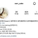 오아르케이크(Oarrcake) | 오아르 케이크 / 광주 케이크 / 광주 생화케이크