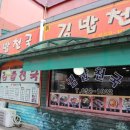 신김밥천국 이미지