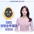 [축하합니다~!!!] SBS 생방송투데이 리포터 권나현 합격! 이미지