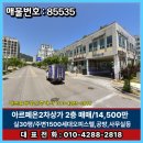 내포홍북공인중개사사무소 | [홍성 내포신도시 사무실 매매] 국제아르페온2차 2층, 분양가 이하 실속 투자 매물-(매물:85535)