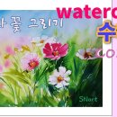 (수채화) 코스모스 그리기 ,cosmos watercolor painting / SN art 이미지